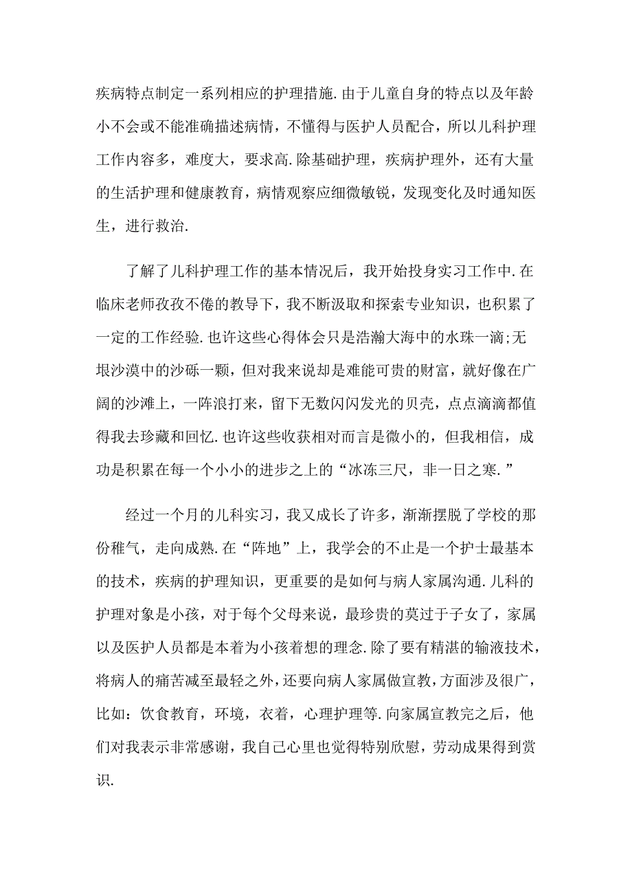 2023年护士试用期转正自我鉴定5篇_第3页