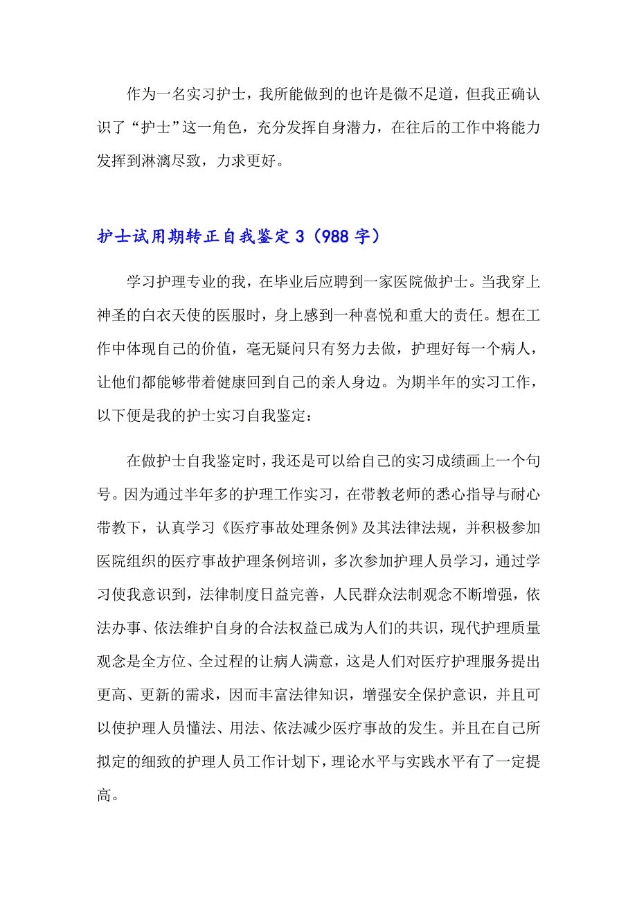 2023年护士试用期转正自我鉴定5篇_第5页