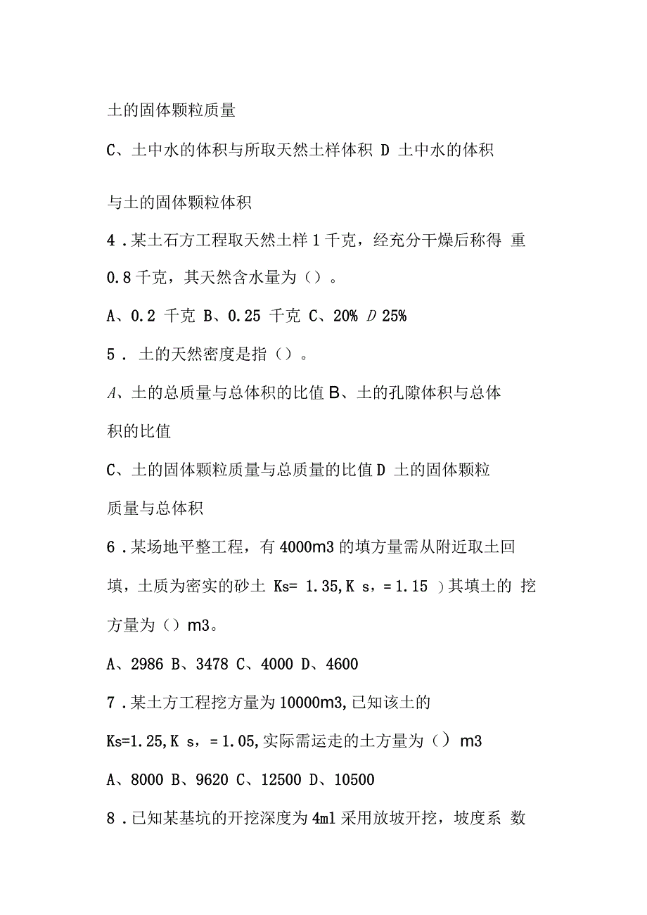 建筑施工技术与机械考试题_第2页