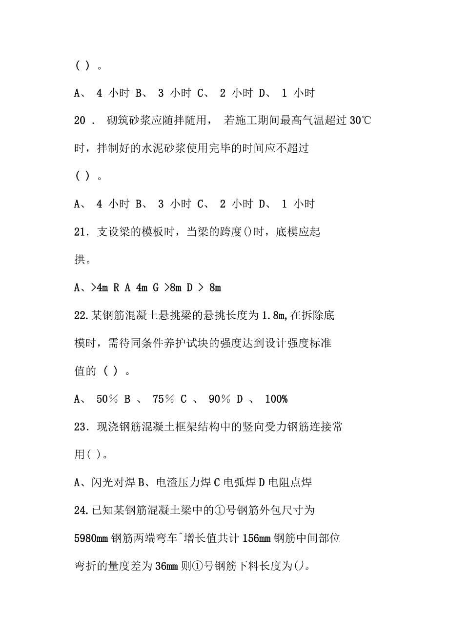 建筑施工技术与机械考试题_第5页