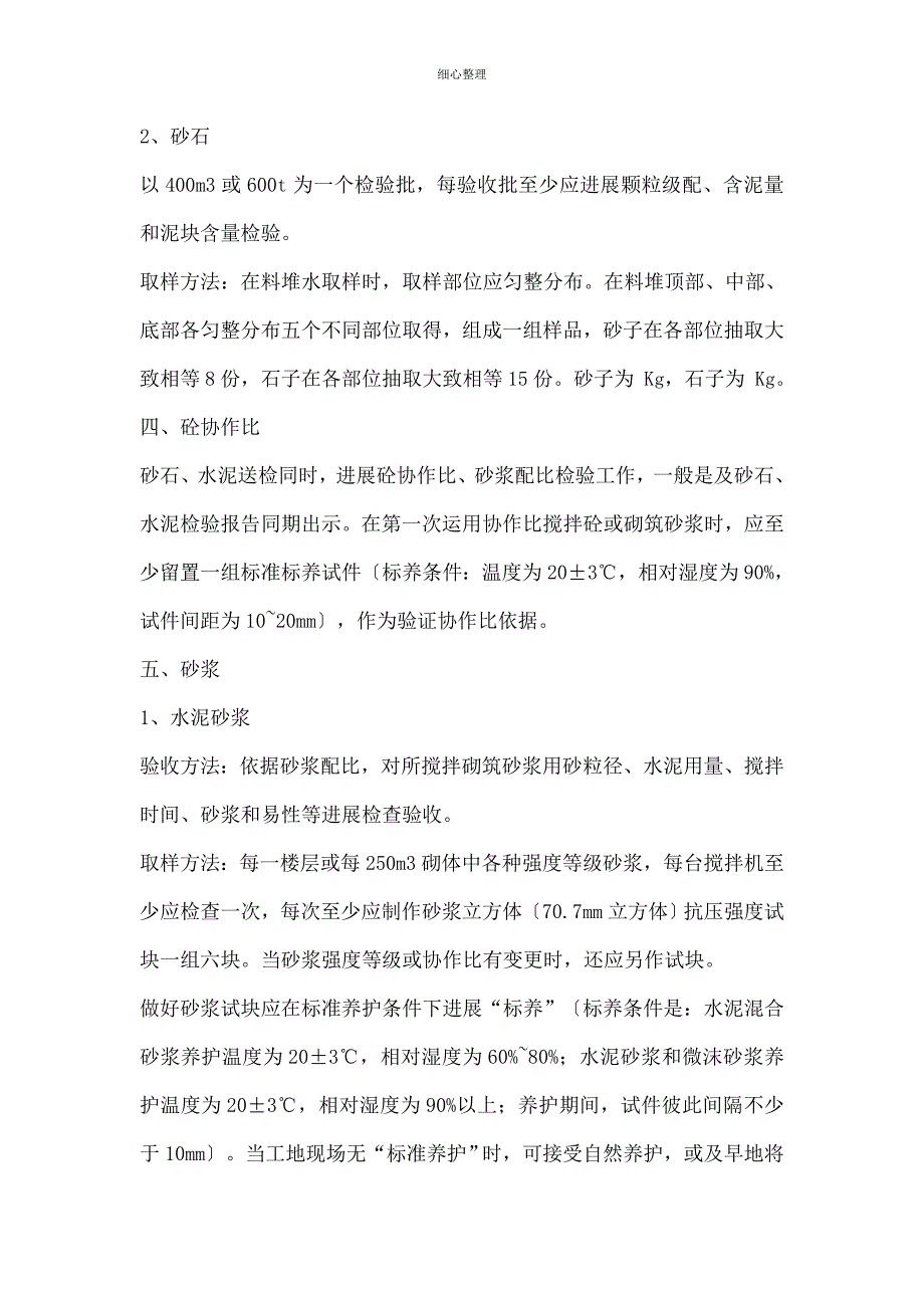 原材料检测方案_第4页