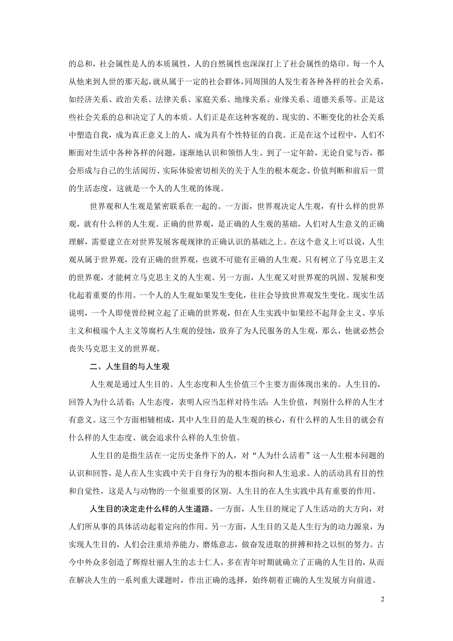 思想道德修养与法律基础教育材料第三章领悟人生真谛创造人生价值_第2页