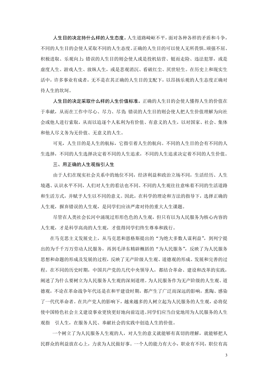 思想道德修养与法律基础教育材料第三章领悟人生真谛创造人生价值_第3页