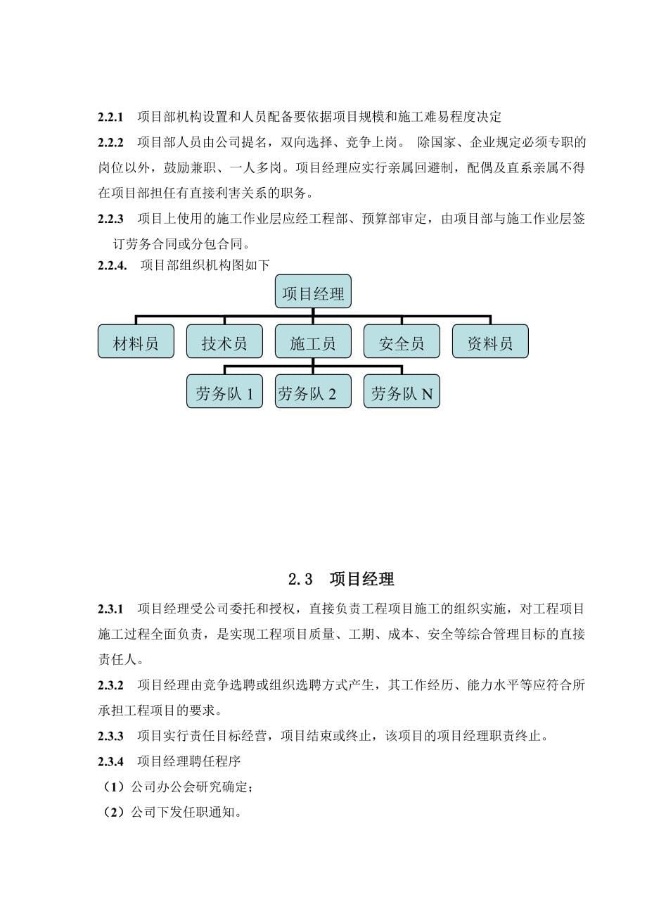 工程项目管理实施手册_第5页