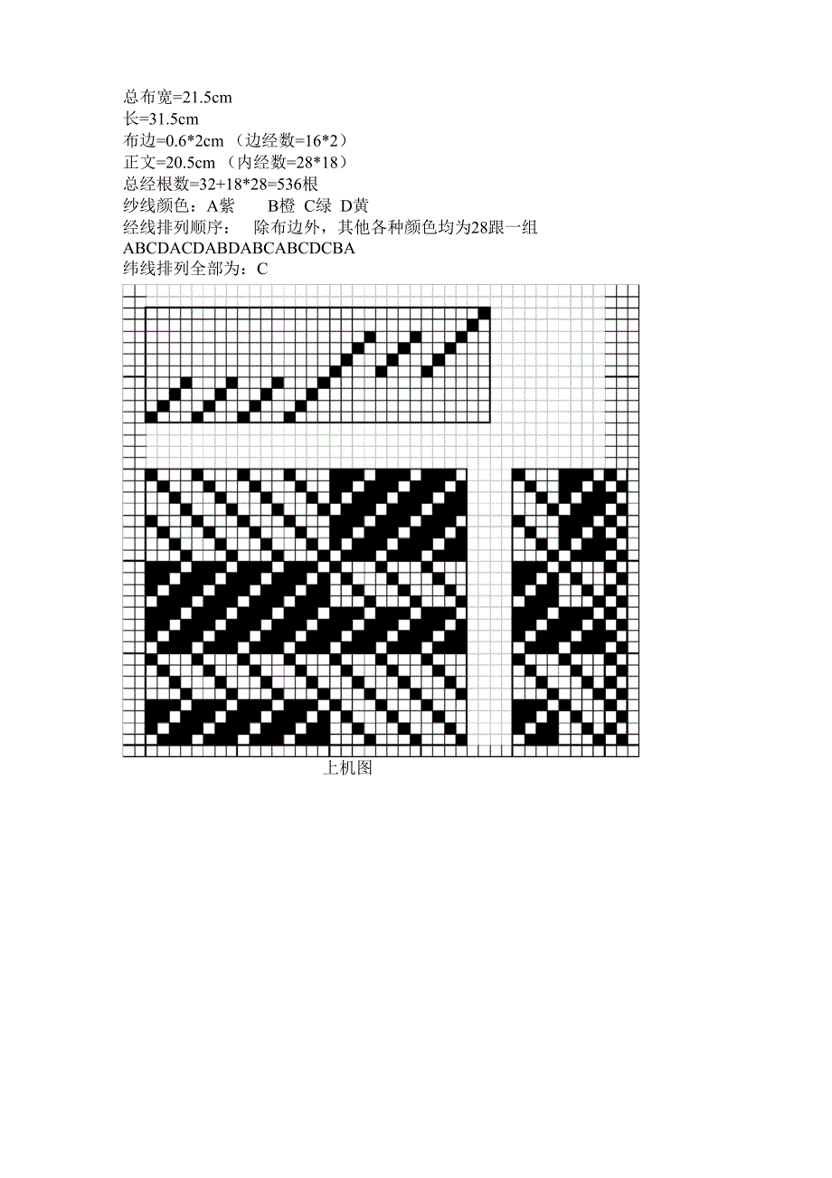 织物上机实训报告_第1页