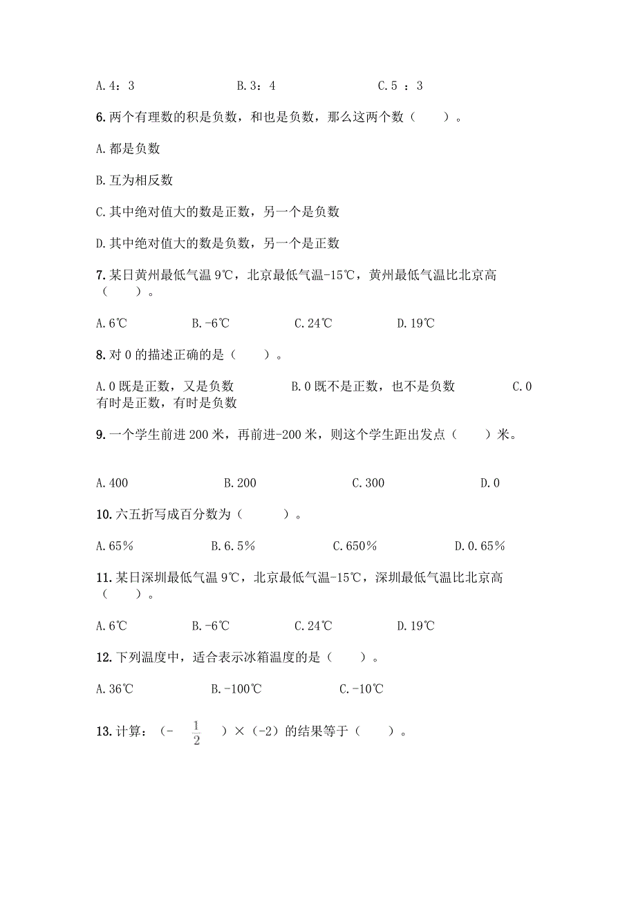 小学六年级下册数学-专项练习选择题50道【巩固】.docx_第2页