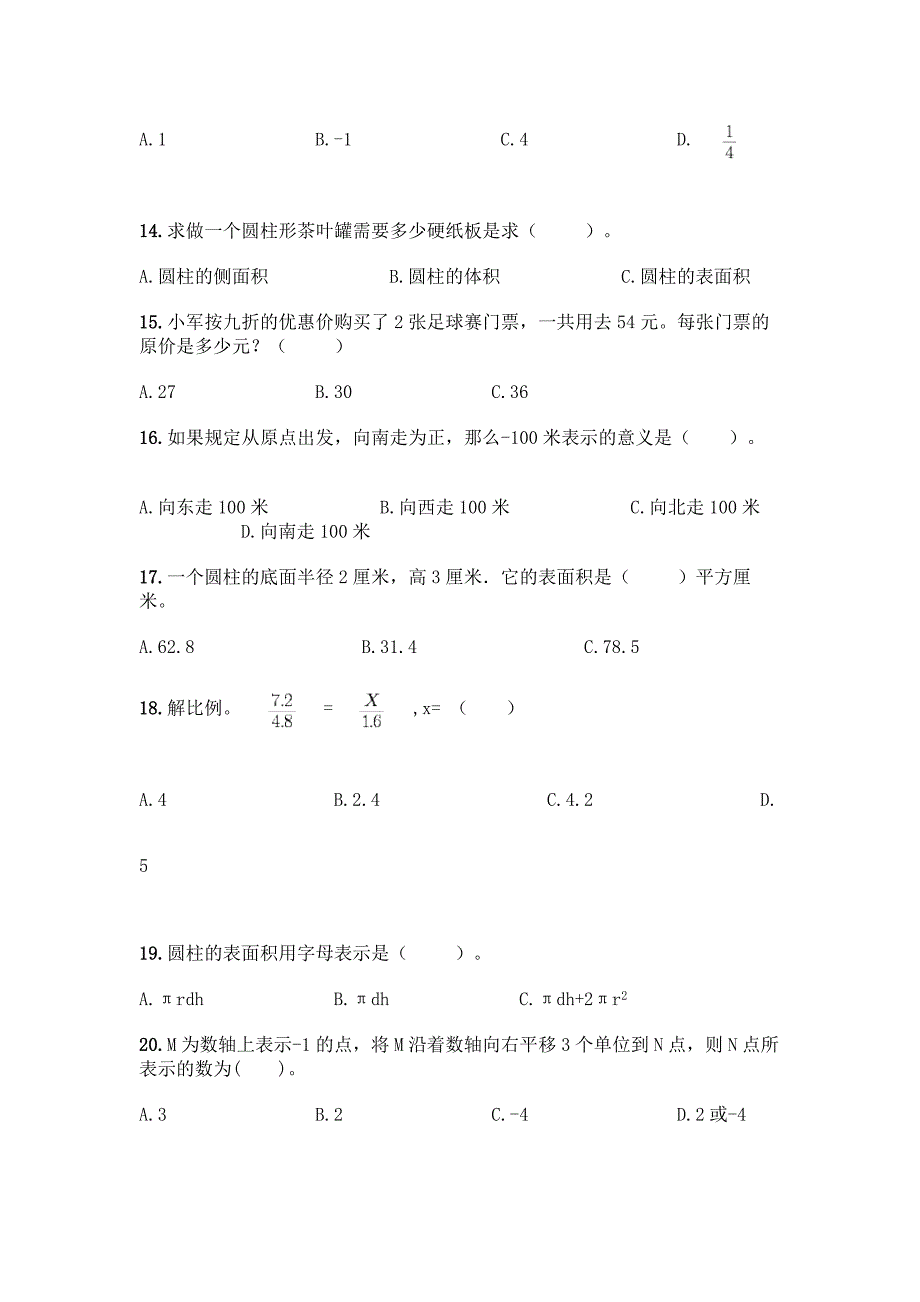 小学六年级下册数学-专项练习选择题50道【巩固】.docx_第3页