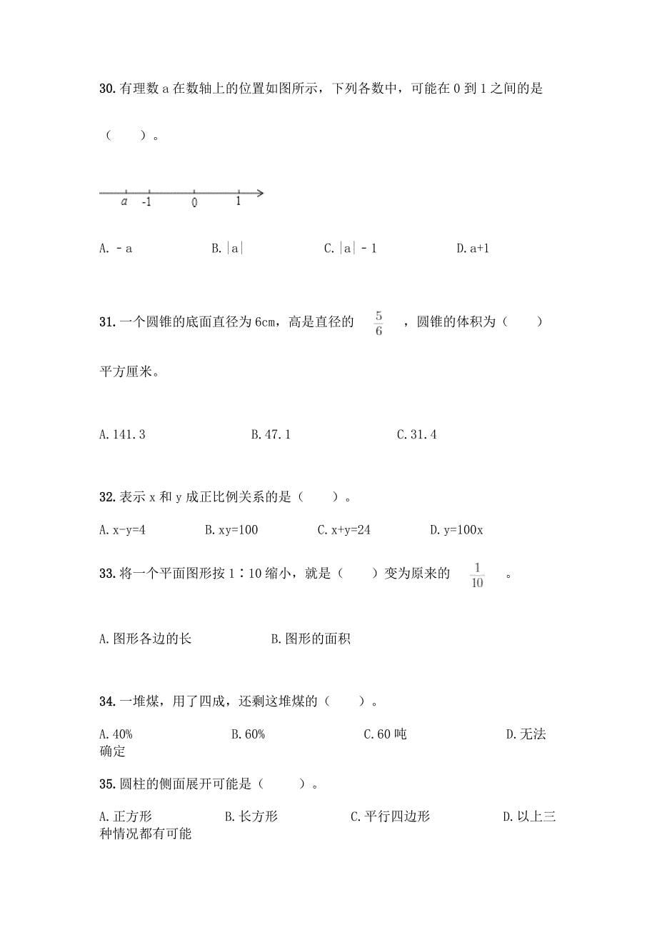 小学六年级下册数学-专项练习选择题50道【巩固】.docx_第5页