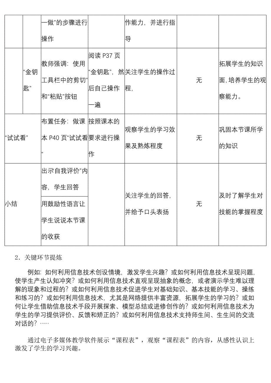 第一课时编辑工作表 (2).doc_第5页