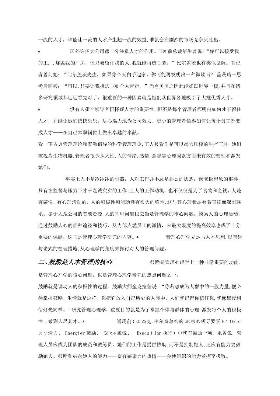 马斯洛需求层次理论在员工激励方面的应用-2_第2页