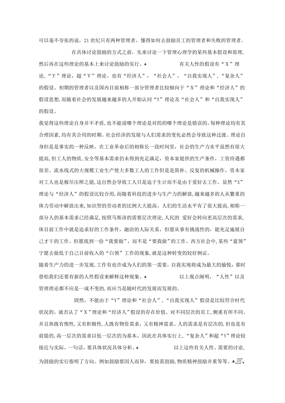 马斯洛需求层次理论在员工激励方面的应用-2_第3页