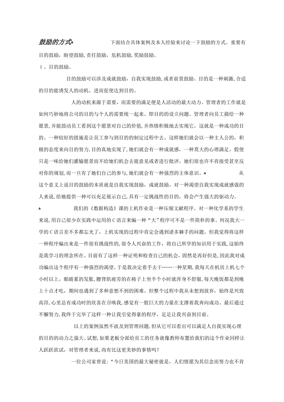 马斯洛需求层次理论在员工激励方面的应用-2_第4页