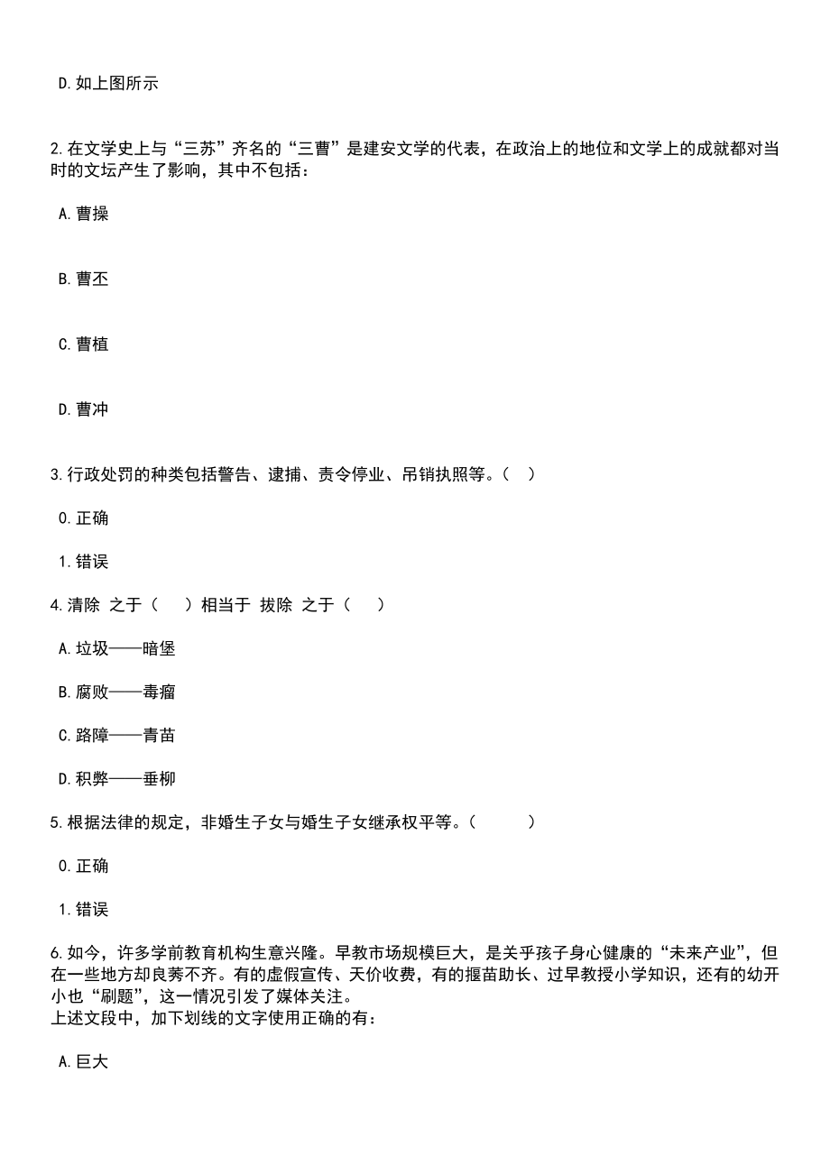 2023年05月山东省地质矿产勘查开发局所属事业单位公开招考68名工作人员笔试题库含答案解析_第2页