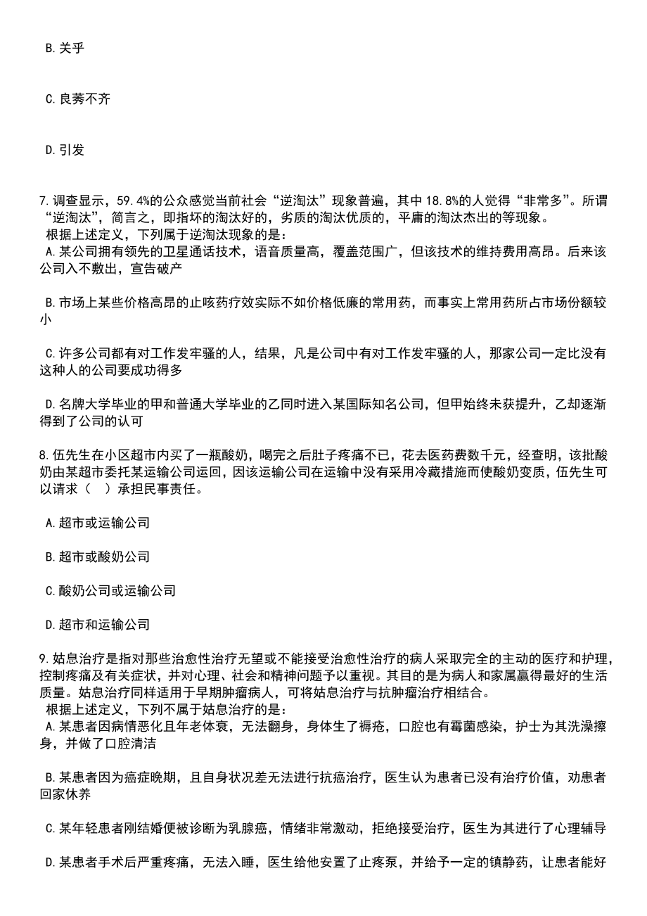 2023年05月山东省地质矿产勘查开发局所属事业单位公开招考68名工作人员笔试题库含答案解析_第3页