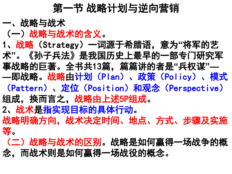 第二章战略计划过程_第2页