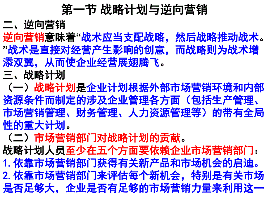 第二章战略计划过程_第3页