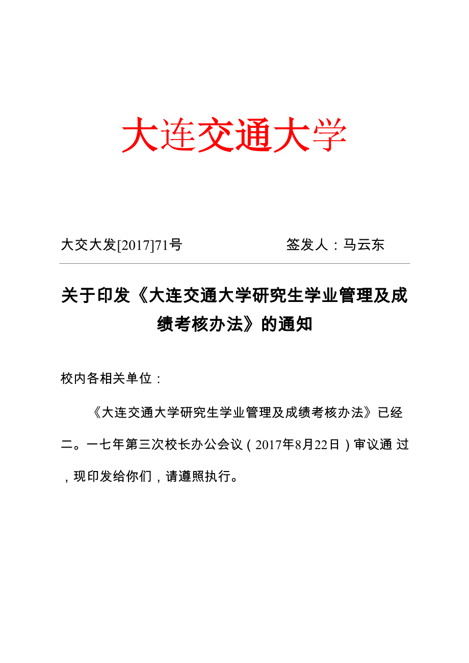 大连交通大学_第1页