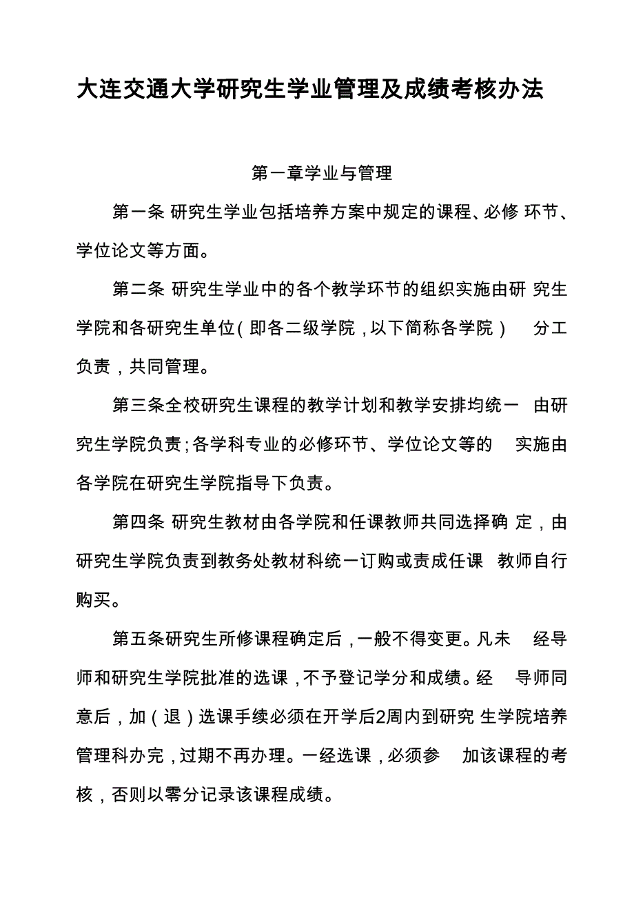 大连交通大学_第4页