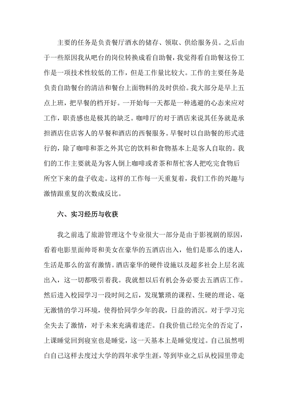 2023年关于服务员的实习报告五篇_第2页