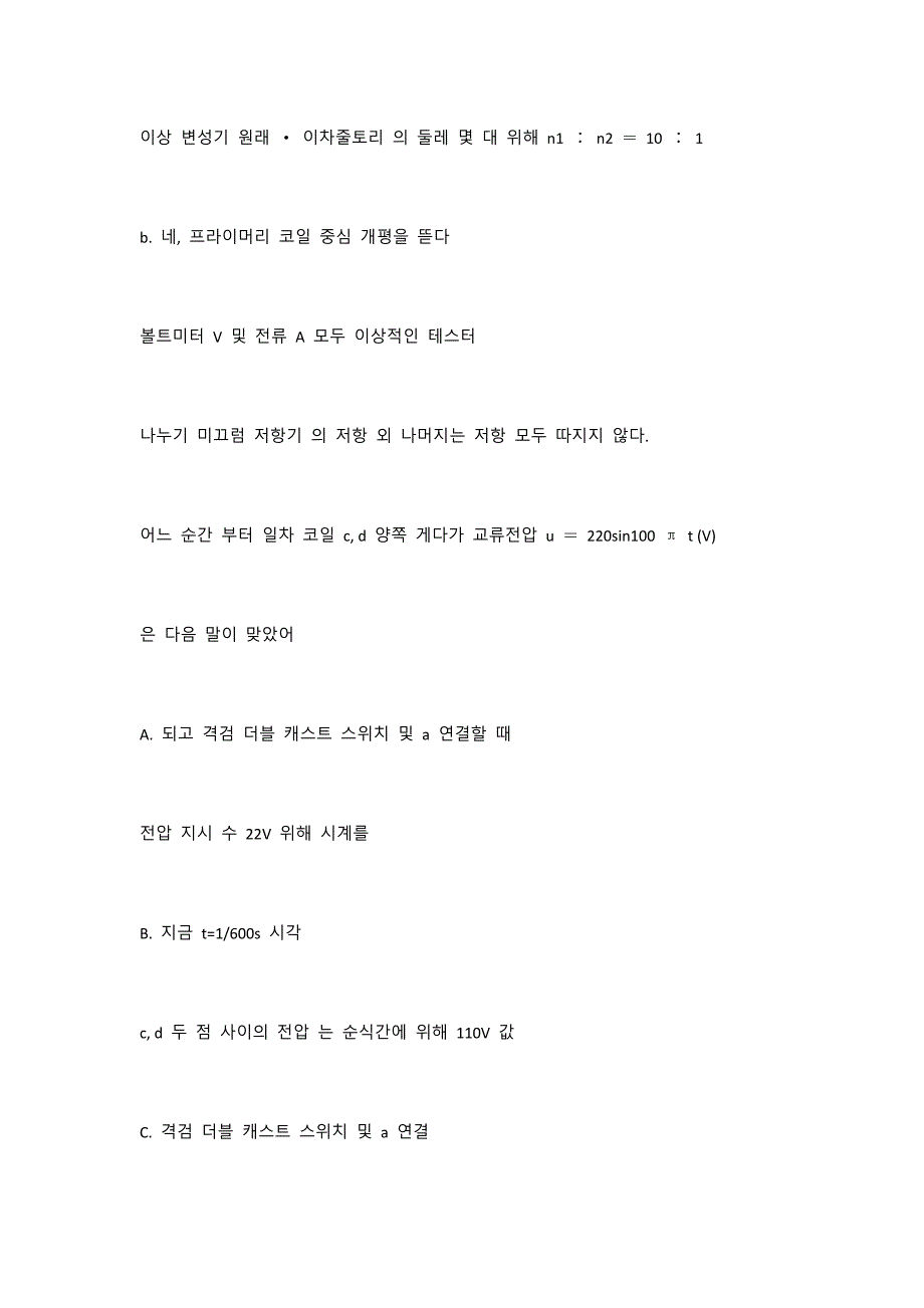 韩语小学基础综合测试第184期_第2页