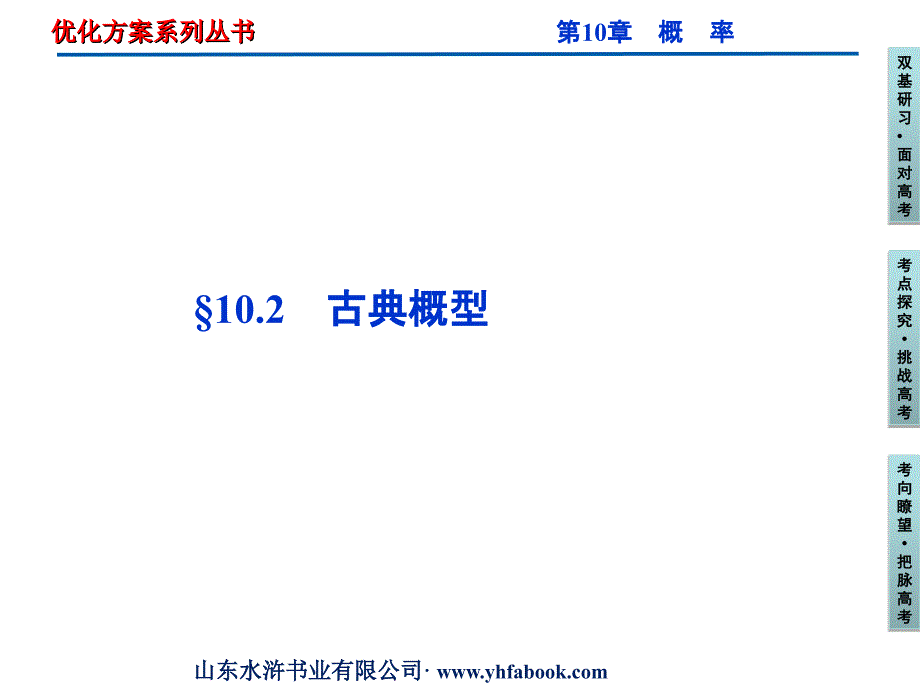 高三数学古典概型_第1页