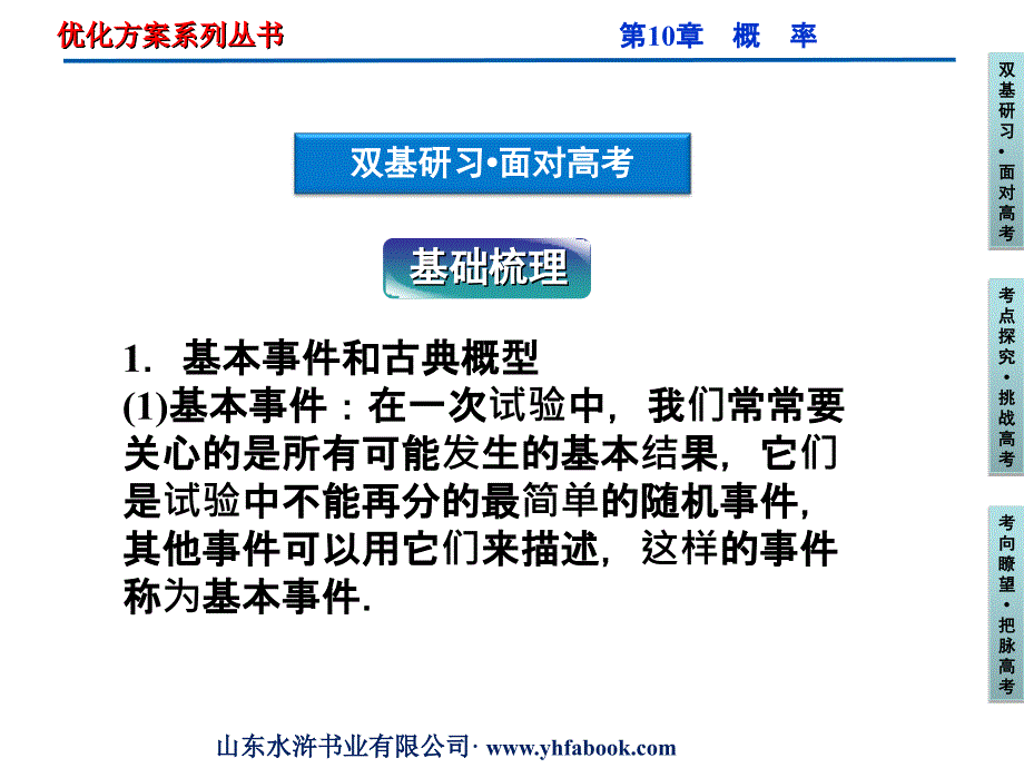 高三数学古典概型_第3页