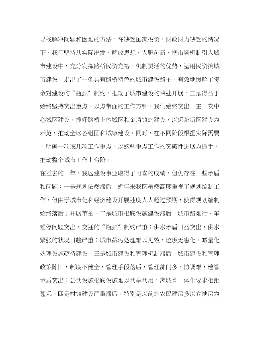 2023年城建工作会议上的讲话2.docx_第4页