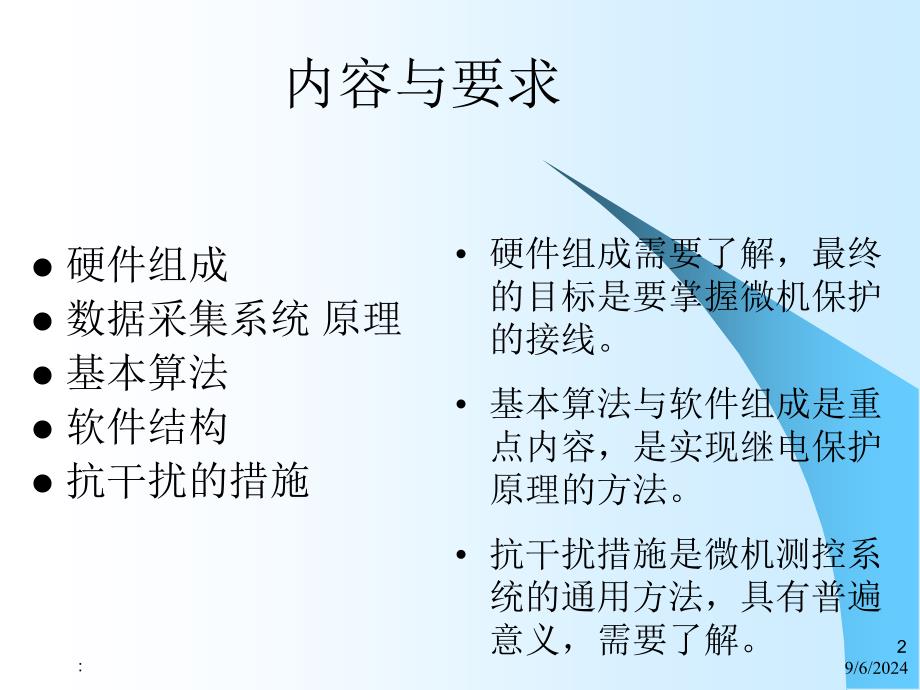 电力系统继电保护第3章微机保护基知识ppt课件_第2页