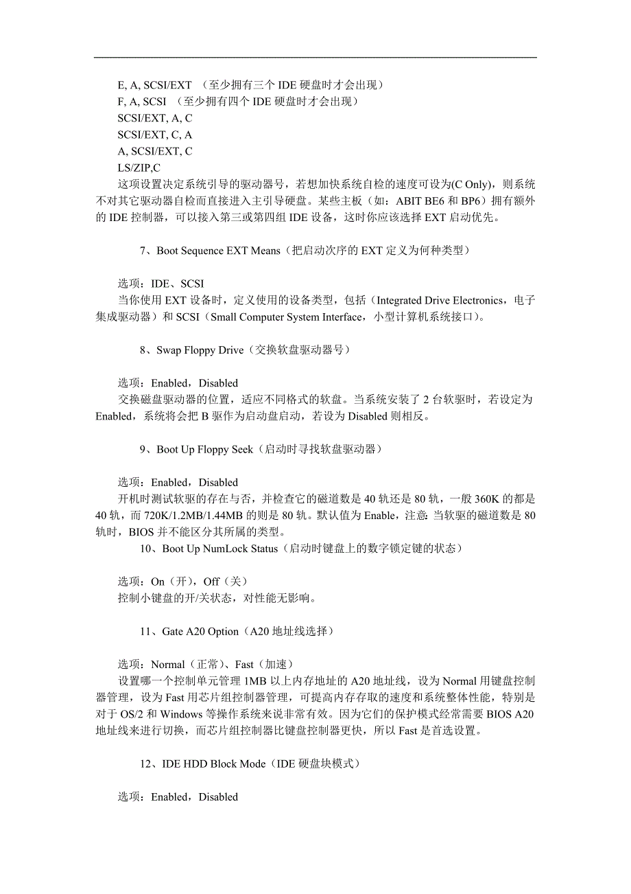 浅入CMOS设置.doc_第4页