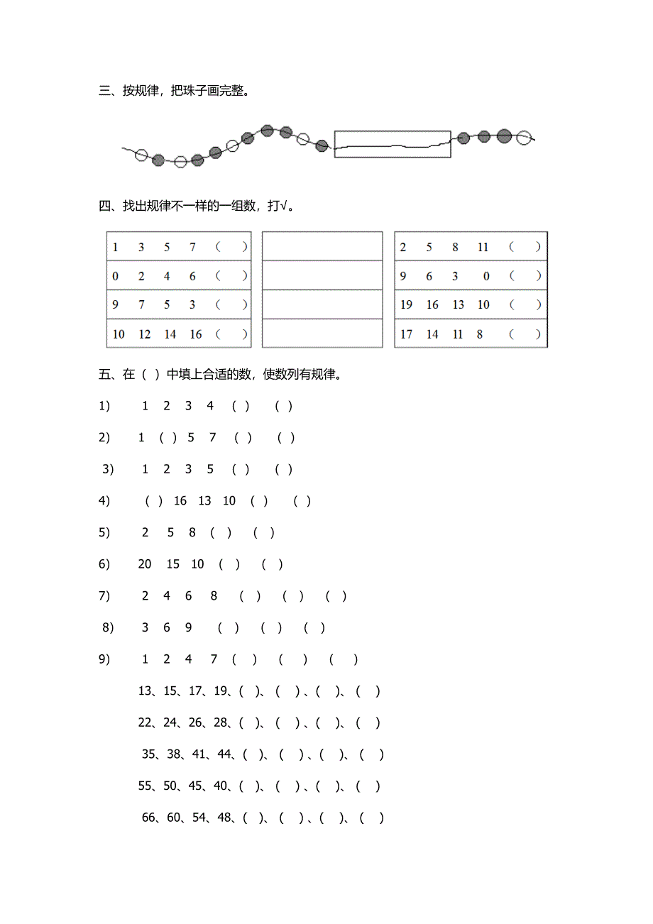 一年级-找规律练习题-汇总_第2页