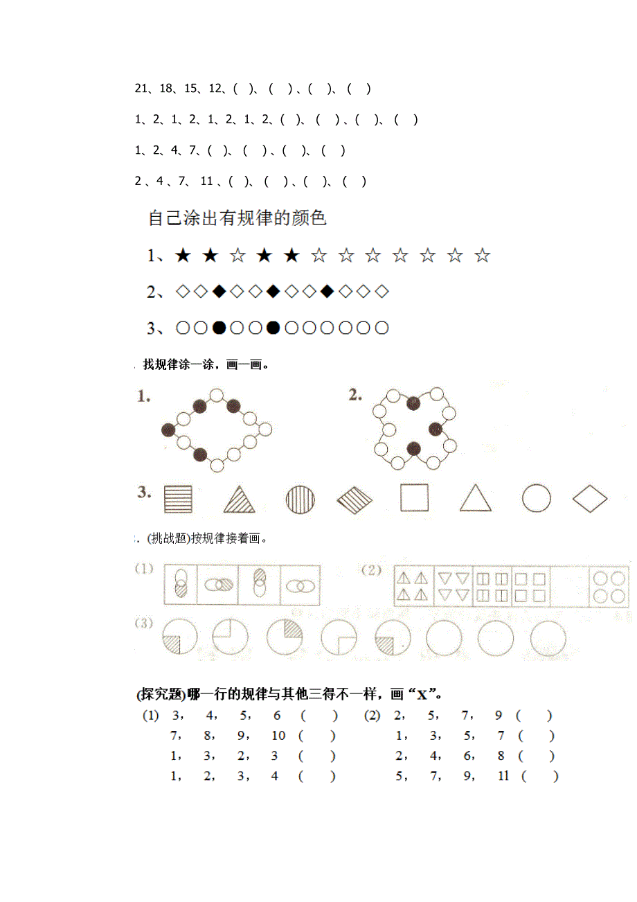 一年级-找规律练习题-汇总_第3页