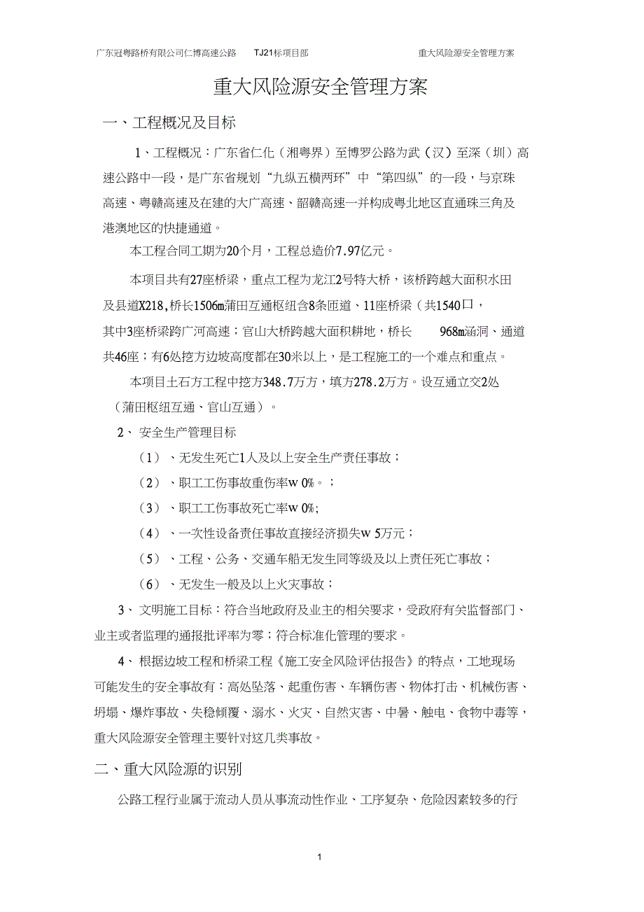 完整版重大风险源安全管理方案_第2页