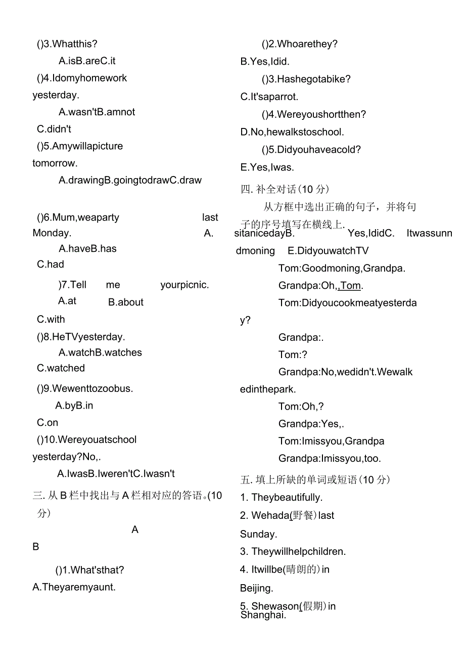 四年级英语试题及答案_第2页