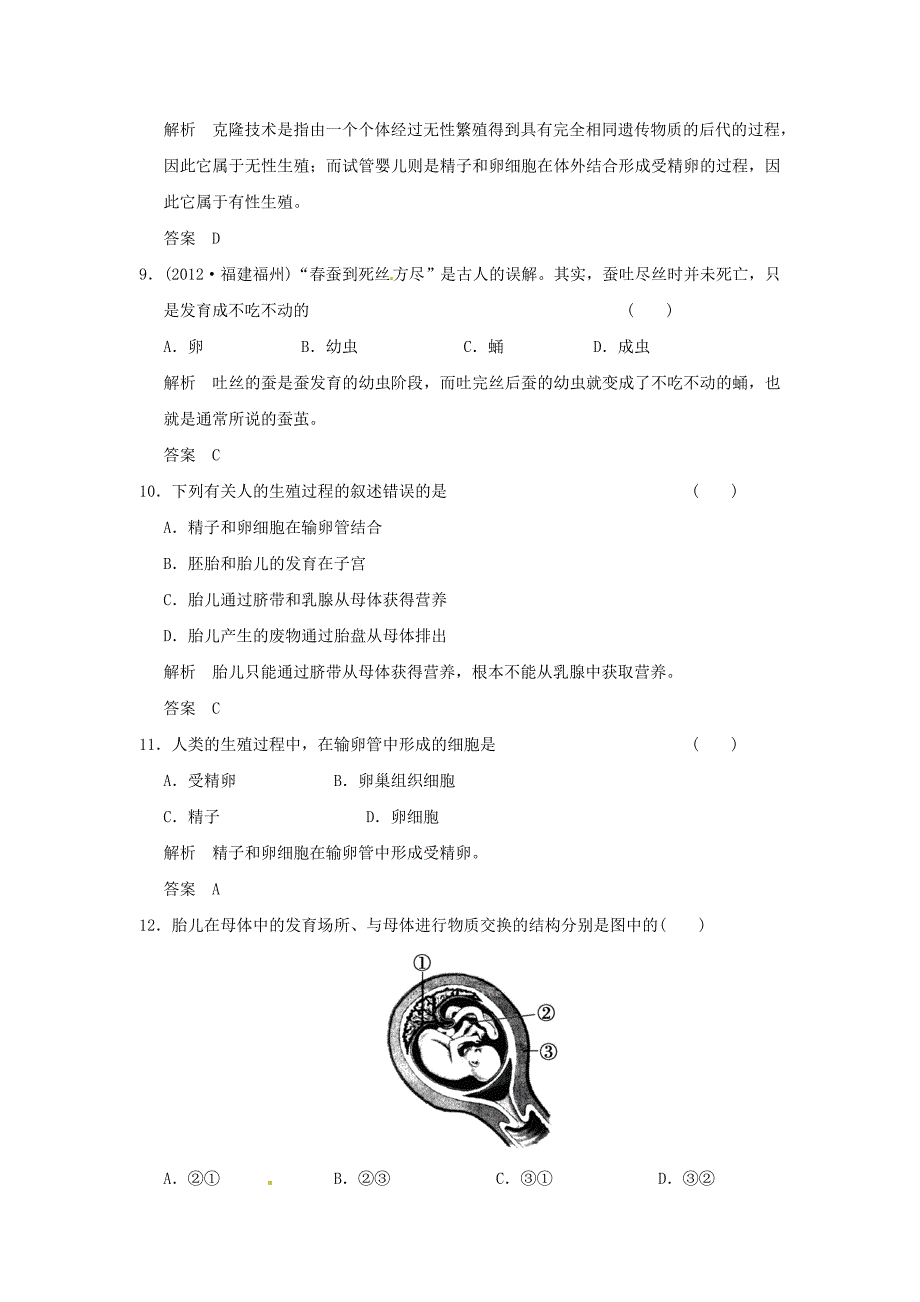 浙江省宁波市支点教育培训学校2013年中考科学复习练习 第9讲 人和动物的生殖与发育 浙教版_第3页