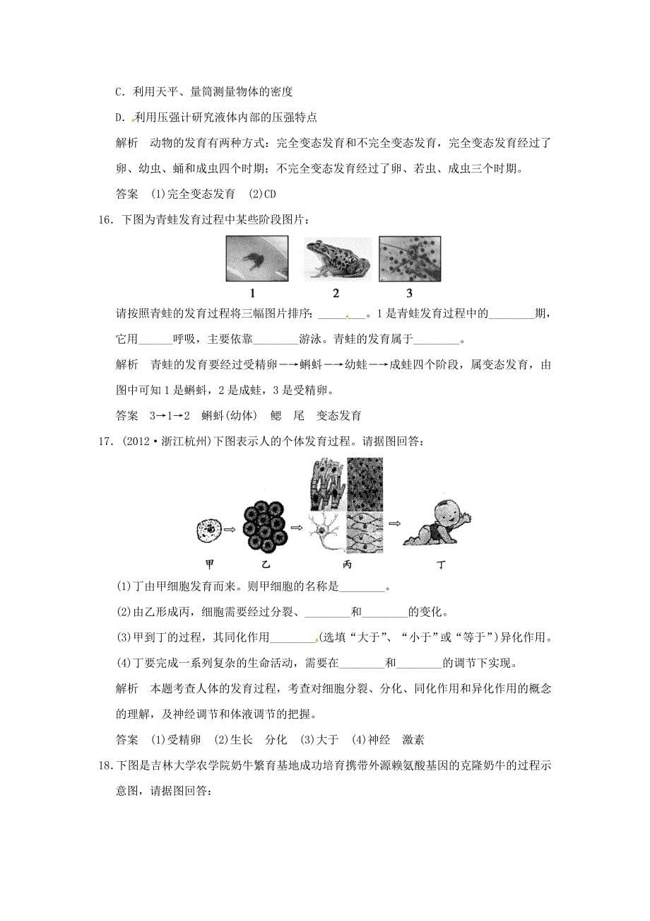 浙江省宁波市支点教育培训学校2013年中考科学复习练习 第9讲 人和动物的生殖与发育 浙教版_第5页