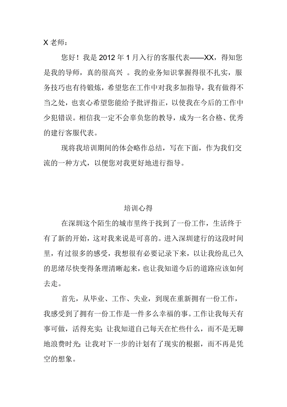 建设银行客服代表培训心得_第1页