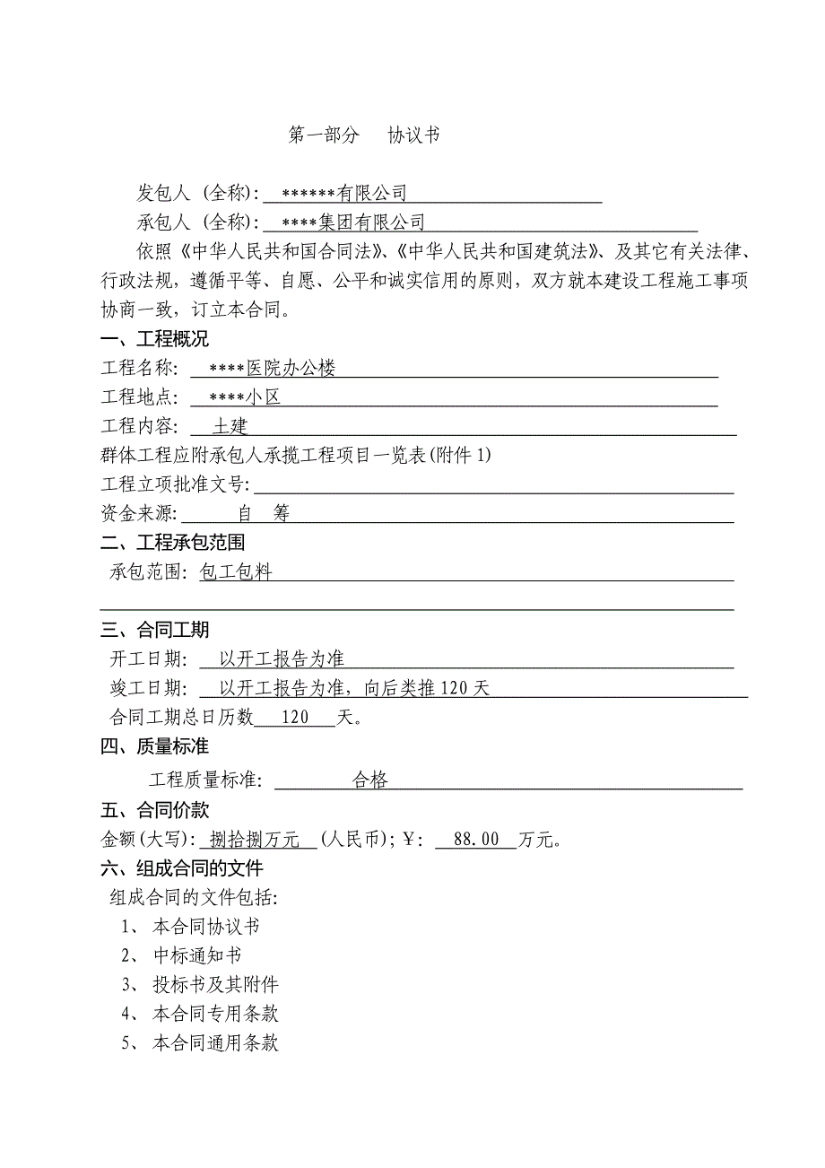 医院办公楼工程施工合同.doc_第1页