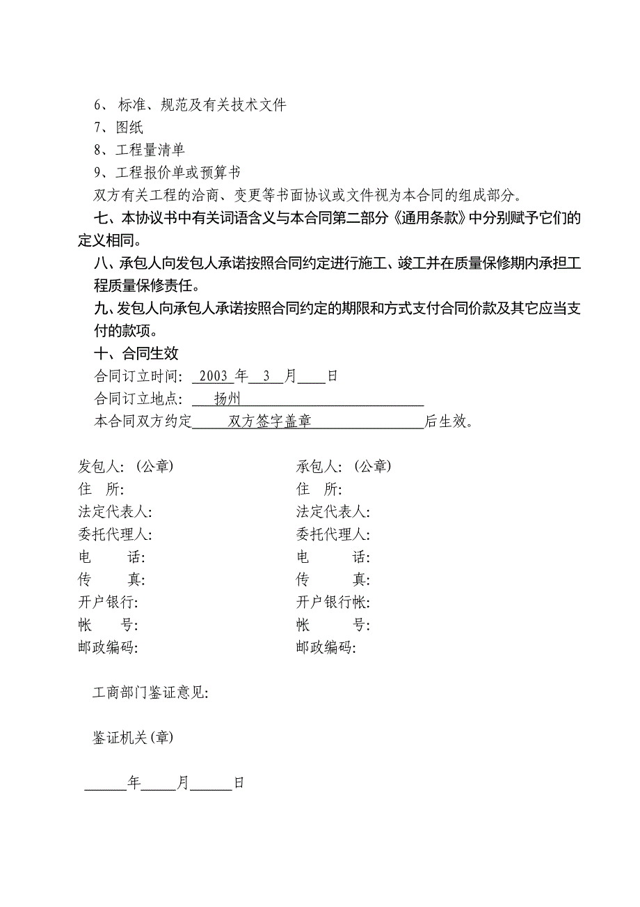 医院办公楼工程施工合同.doc_第2页