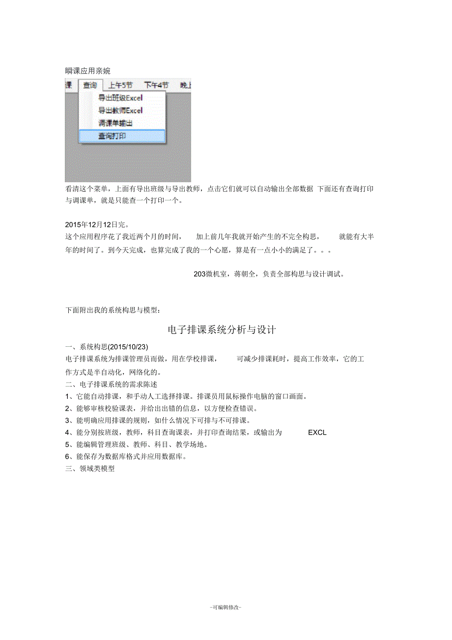 电子排课系统使用说明_第4页