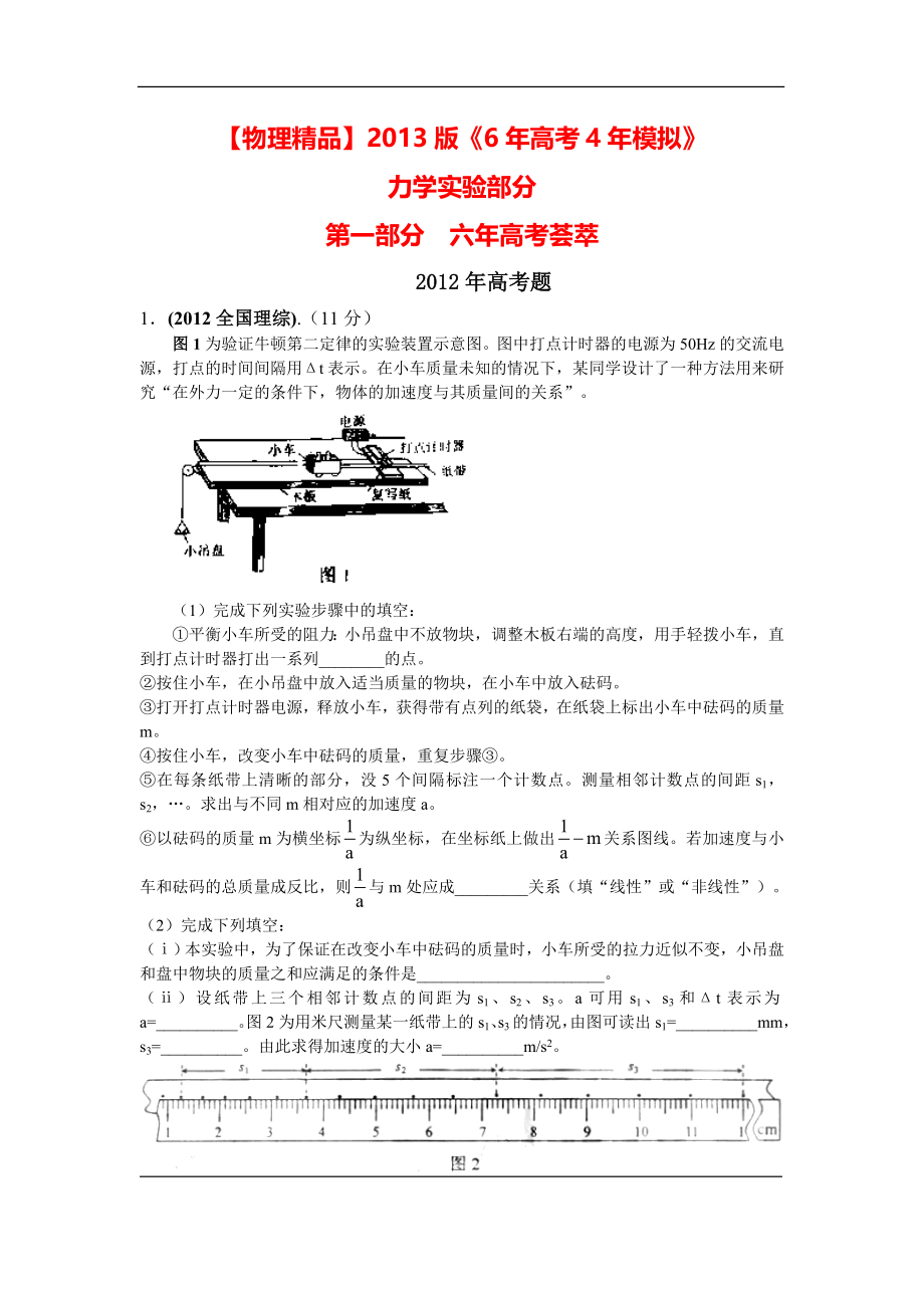 【物理精品】《6年高考4年模拟》（二）.doc_第1页