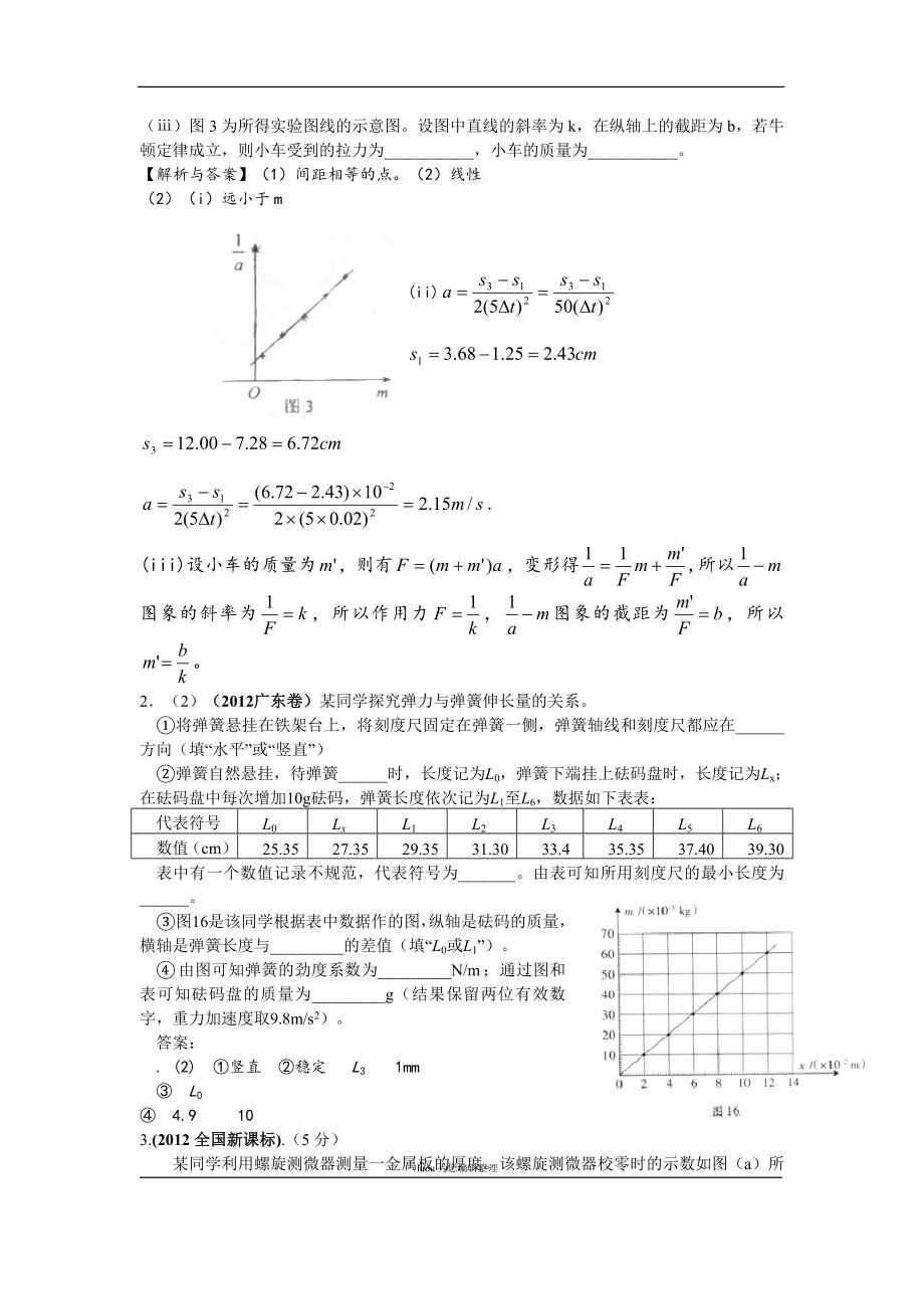 【物理精品】《6年高考4年模拟》（二）.doc_第2页