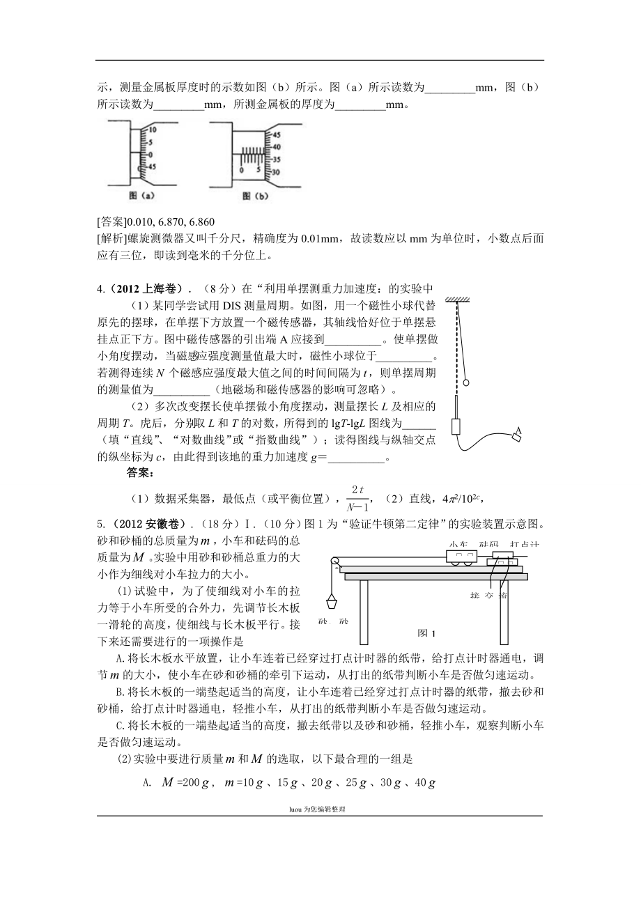 【物理精品】《6年高考4年模拟》（二）.doc_第3页