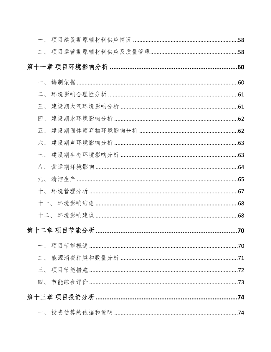 年产xxx套卫浴配件项目园区入驻申请报告(DOC 73页)_第3页