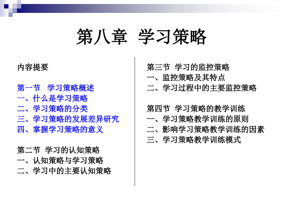 第六章学习策略课件_第3页