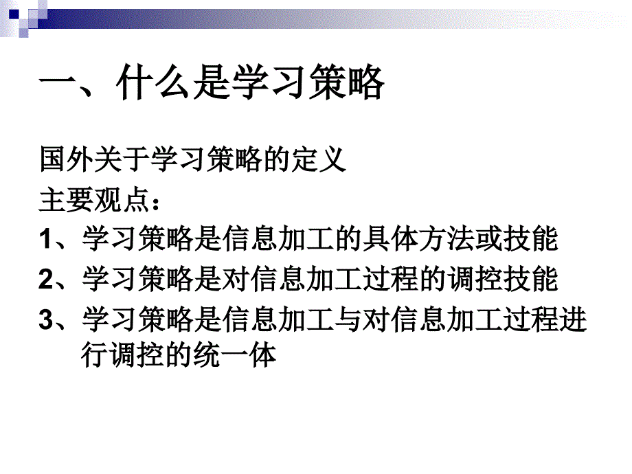 第六章学习策略课件_第4页