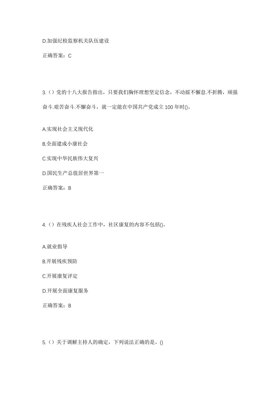 2023年四川省达州市渠县万寿镇大坪村社区工作人员考试模拟题含答案_第2页