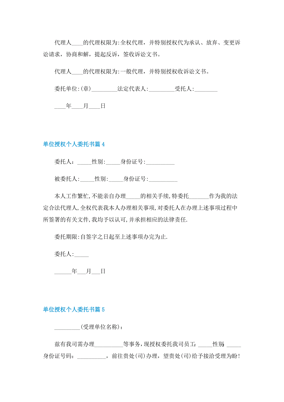 单位授权个人委托书（10篇）_第3页