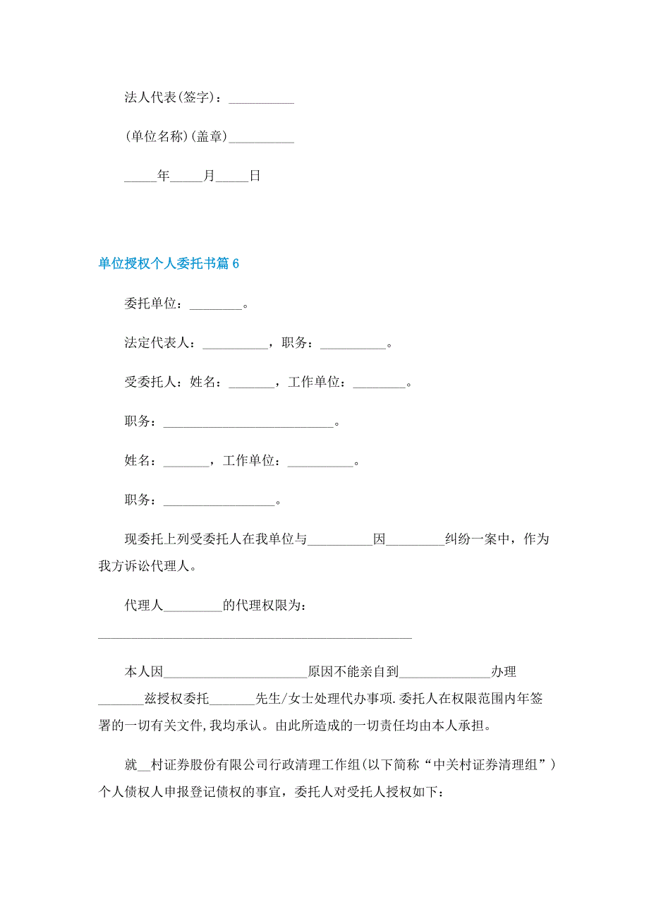 单位授权个人委托书（10篇）_第4页