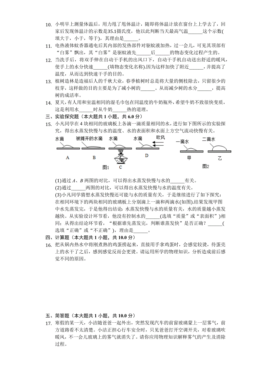 2023年苏科版八年级上册物理　2　升华和凝华　测试.docx_第2页