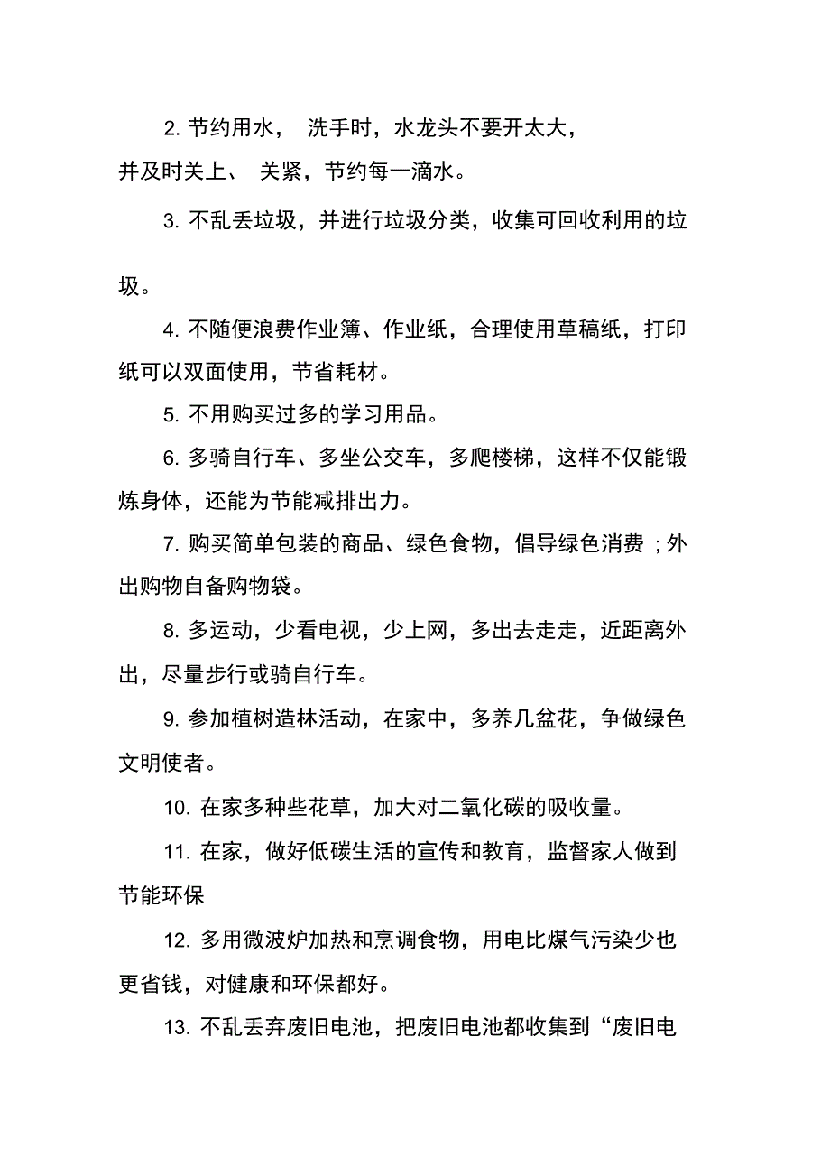 节能低碳环保的倡议书_1_第3页